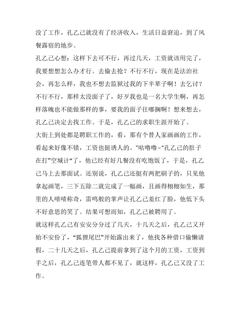 孔乙己求职记_2000字_第3页