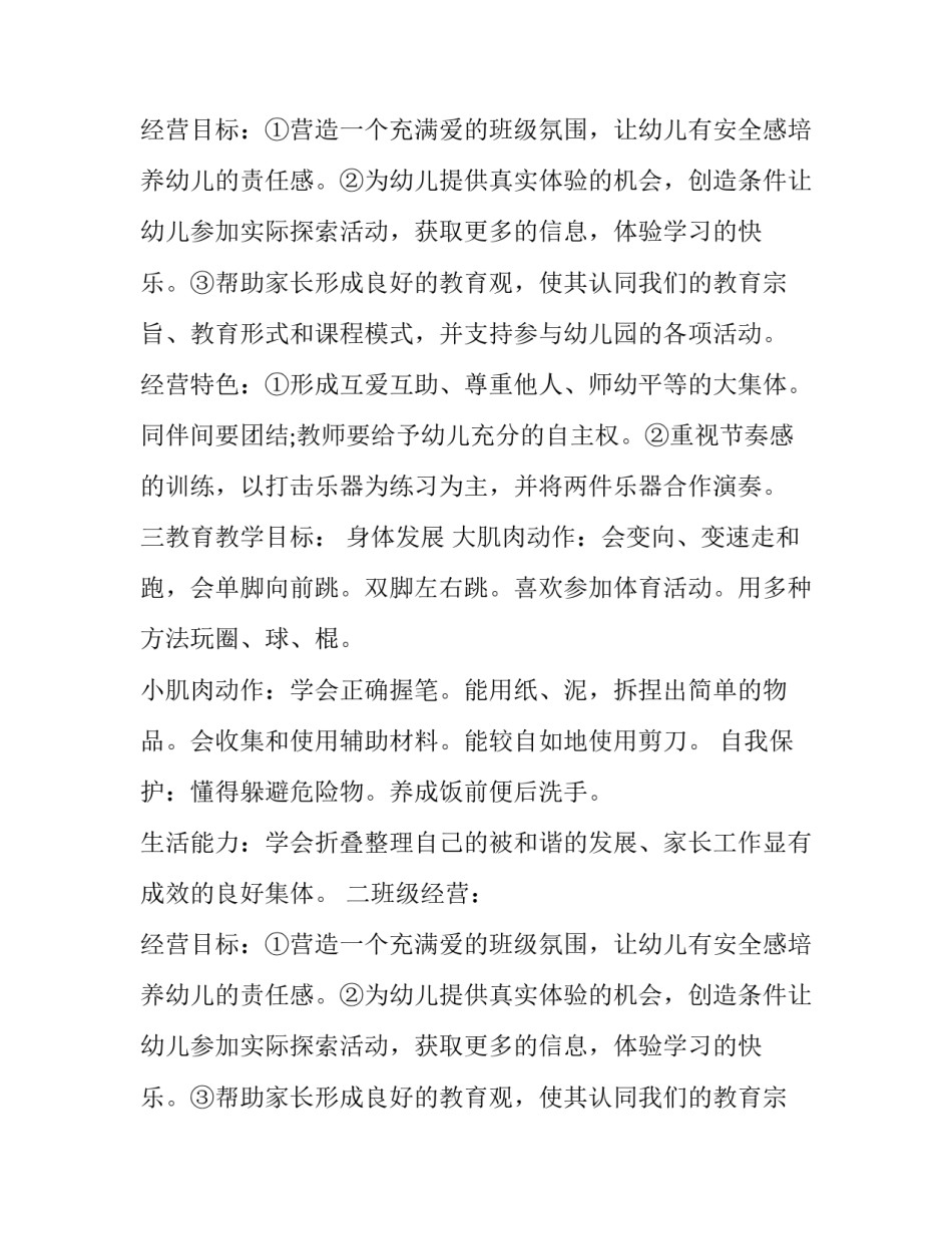 中班班主任工作计划范文_第2页