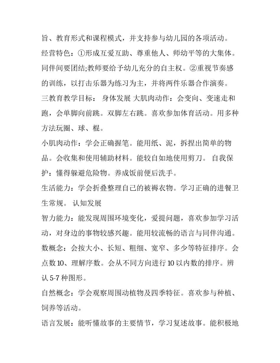 中班班主任工作计划范文_第3页