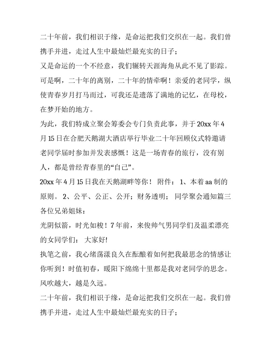 2023年同学聚会通知(8篇)_第2页