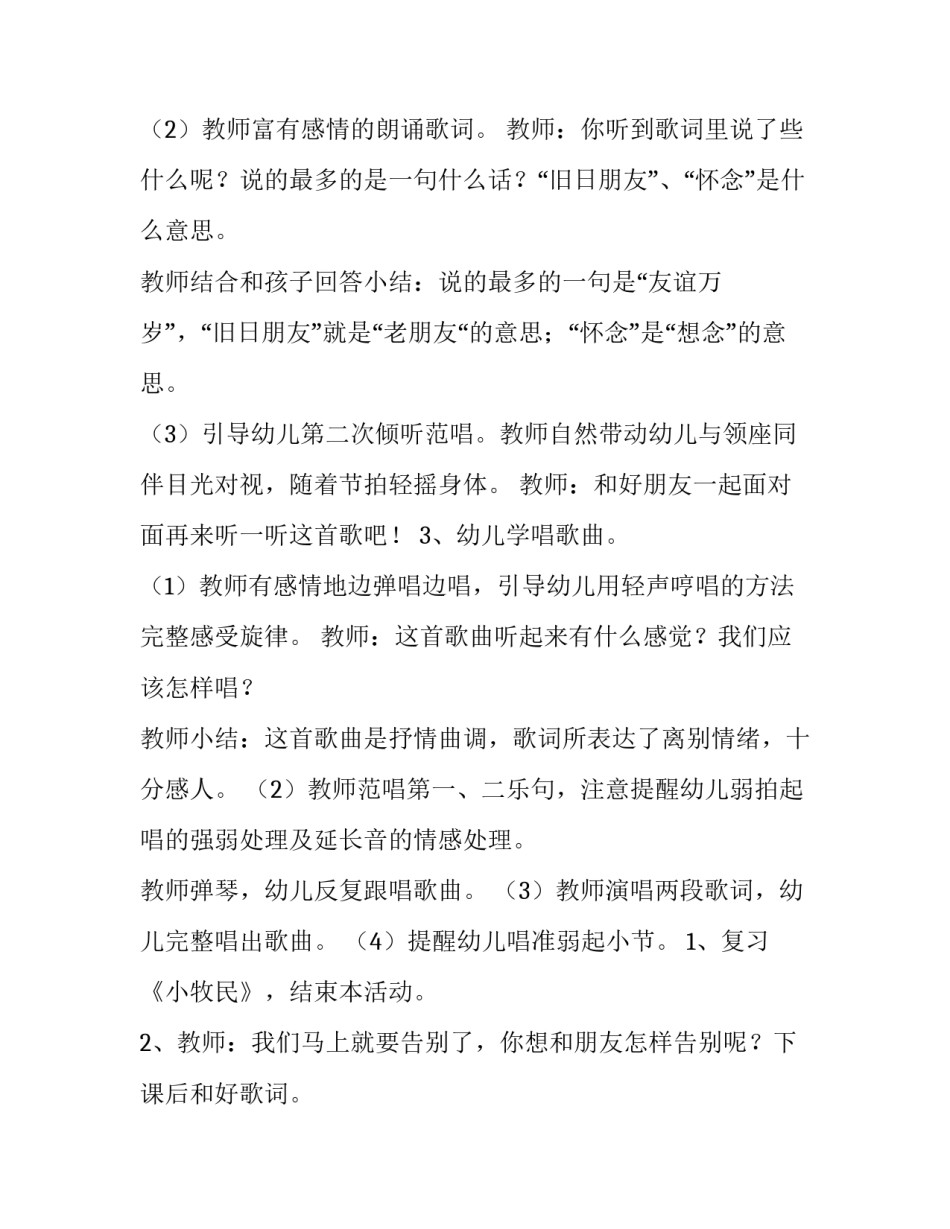 2023年幼儿园教学活动设计方案小班(14篇)_第2页