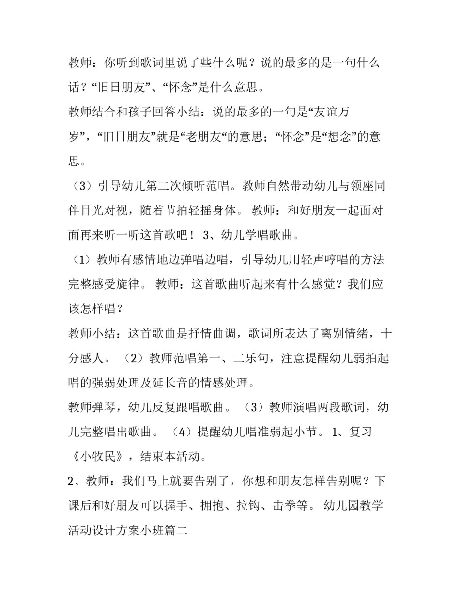 2023年幼儿园教学活动设计方案小班(14篇)_第3页