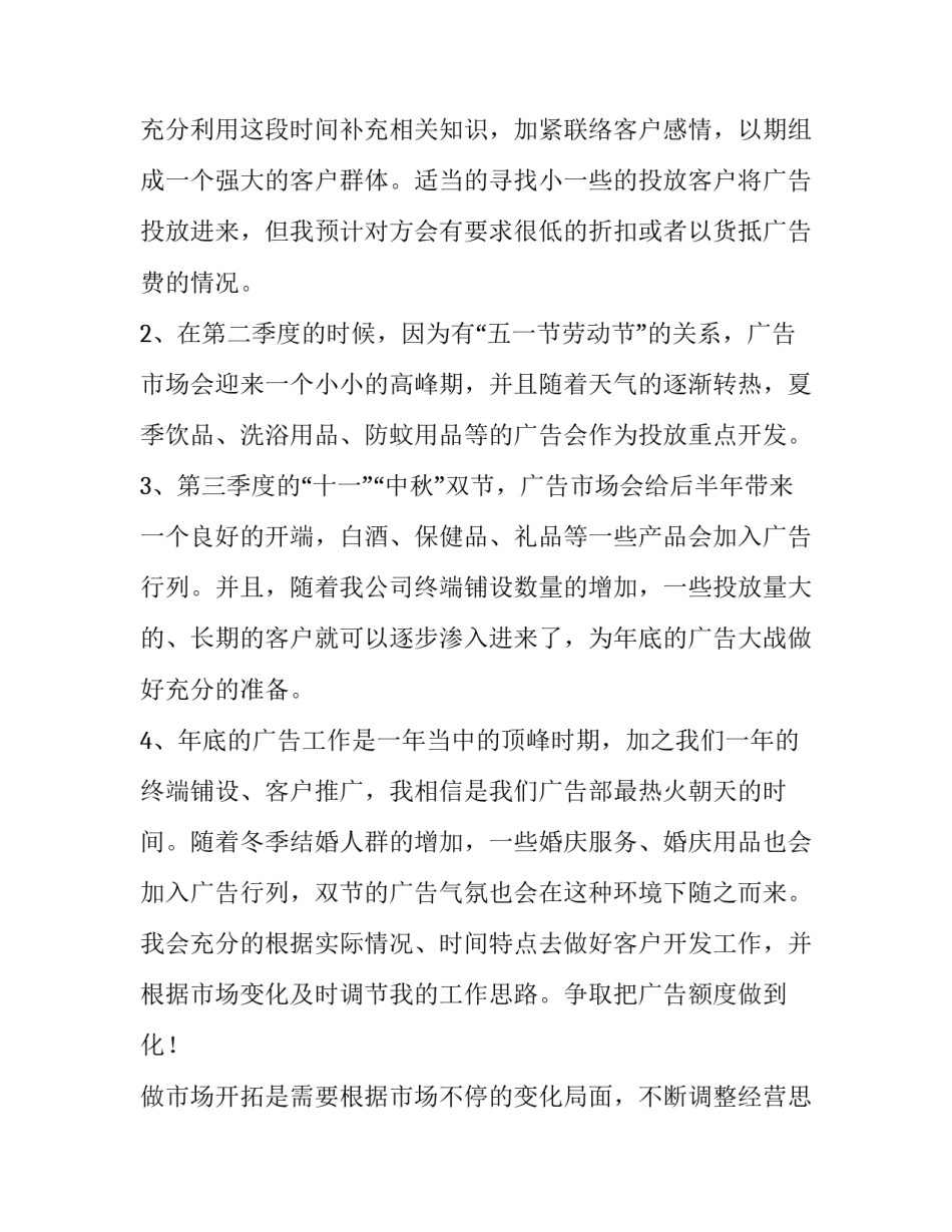 2023年业务员月度工作计划(14篇)_第2页