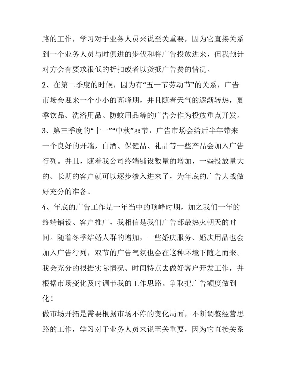 2023年业务员月度工作计划(14篇)_第3页