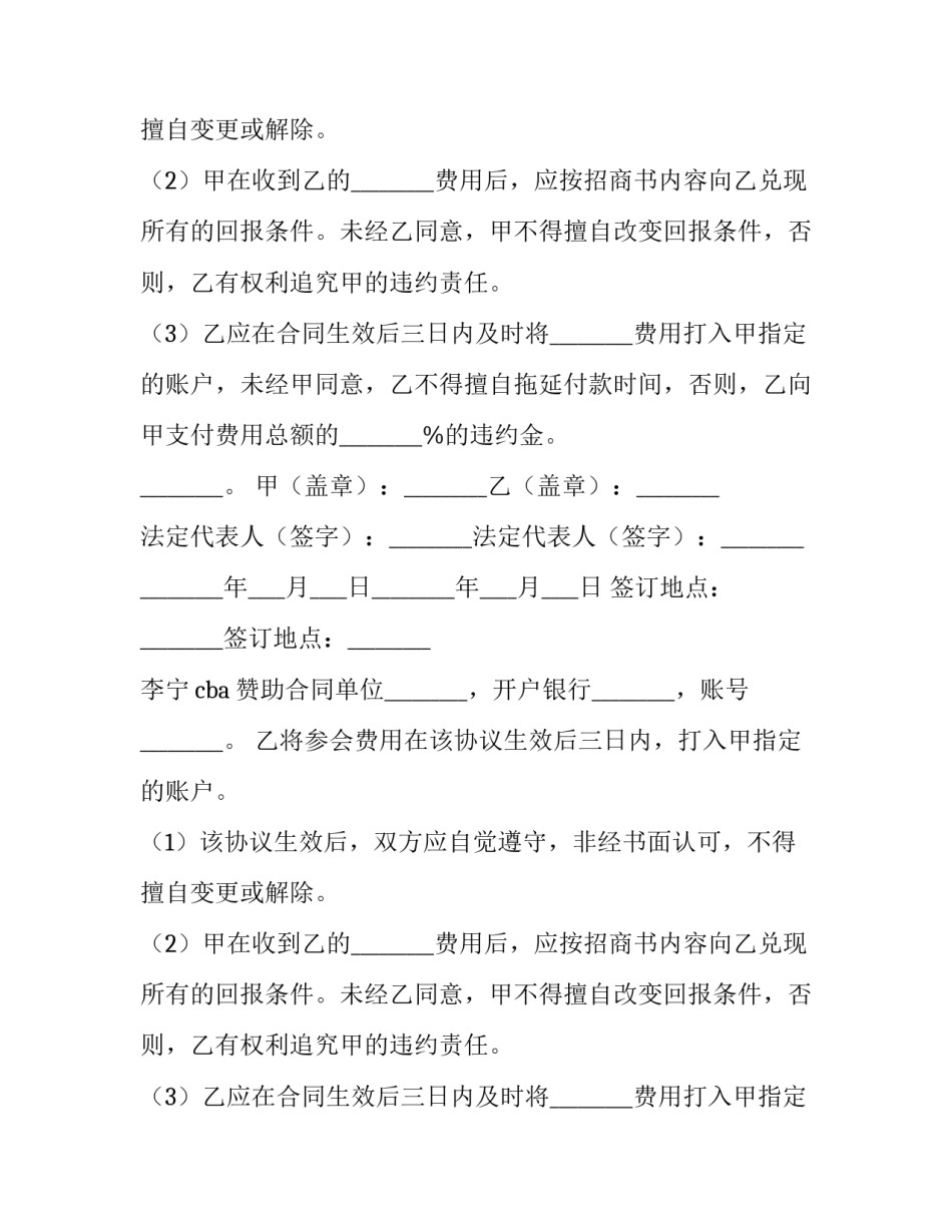 最新李宁cba赞助合同(28篇)_第2页