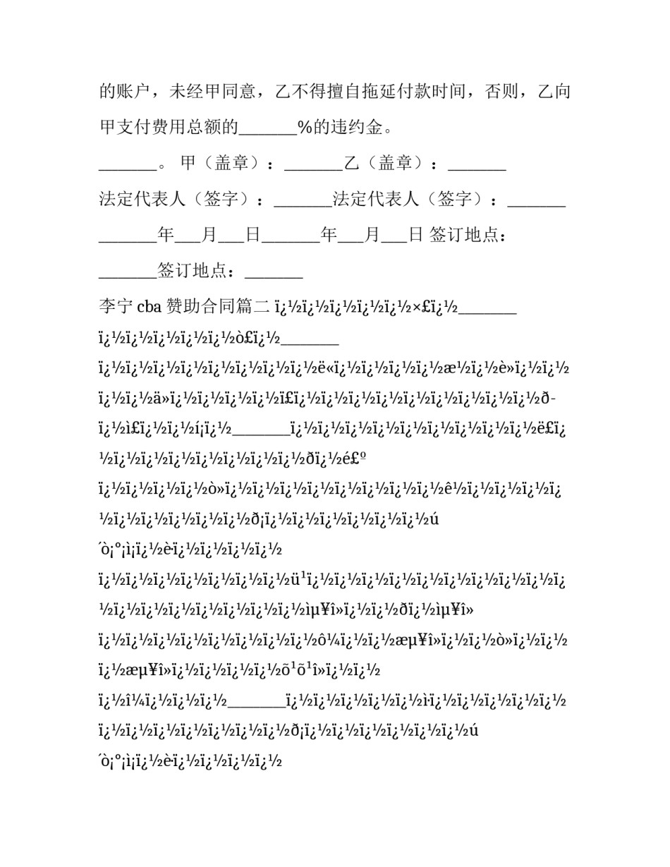 最新李宁cba赞助合同(28篇)_第3页