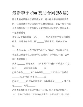 最新李宁cba赞助合同(28篇)