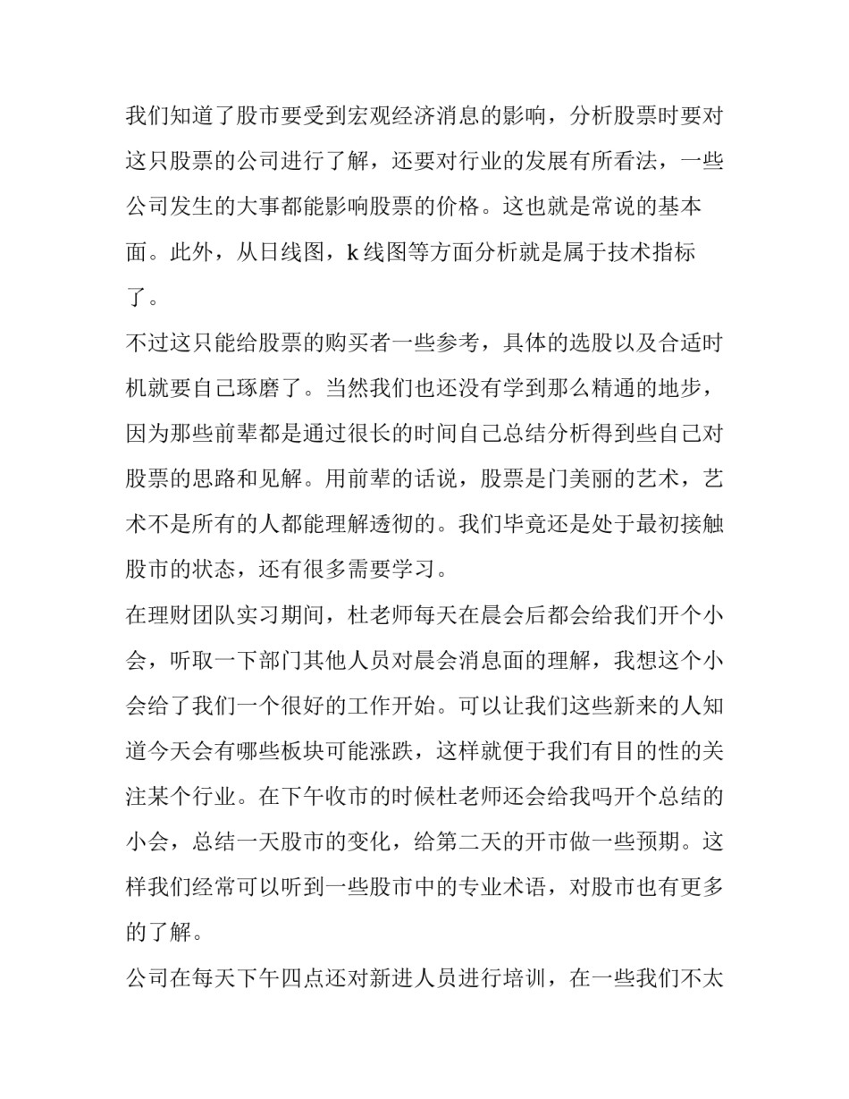 2023年金融专业实习报告 专业实践报告1500字(七篇)_第2页