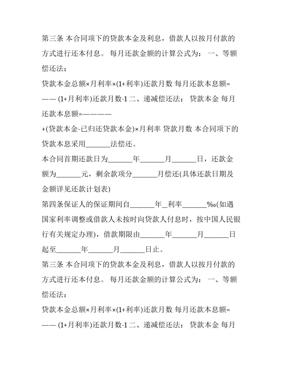 2023年个人房屋担保借款合同 个人担保贷款合同(3篇)_第2页