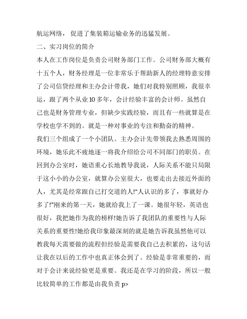 最新会计实习报告(二十一篇)_第2页