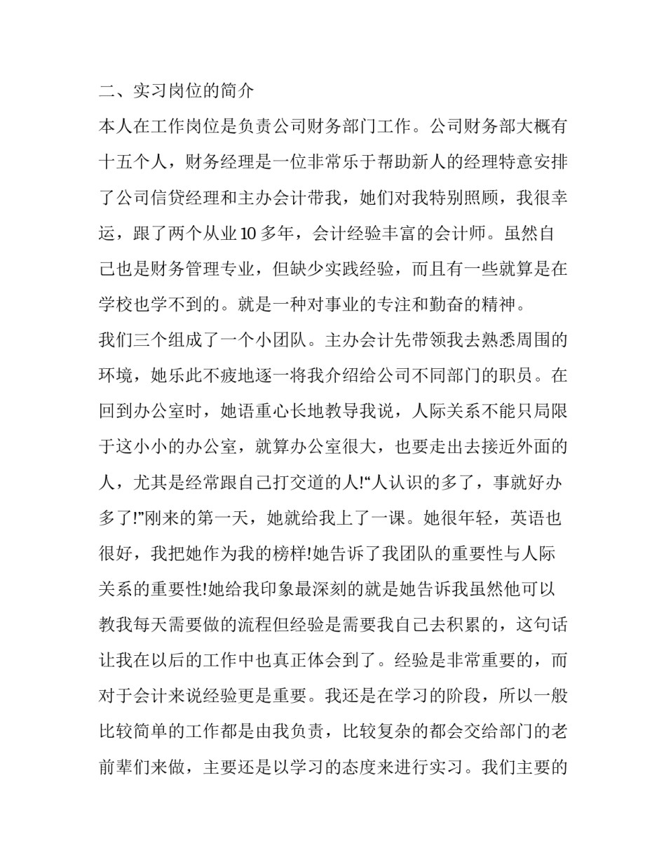 最新会计实习报告(二十一篇)_第3页