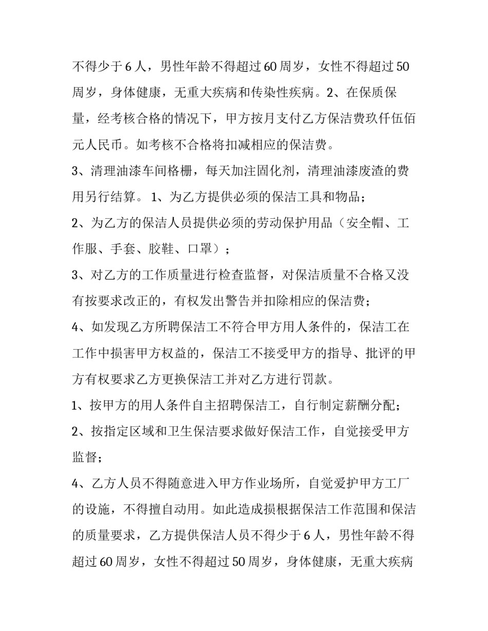 最新合同协议纠纷(十四篇)_第2页