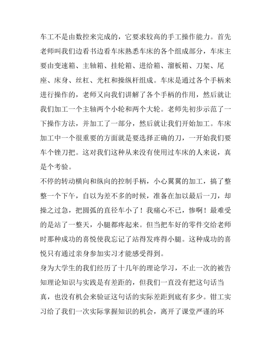 最新基本钳工实训报告 钳工实训的实训报告(三篇)_第2页