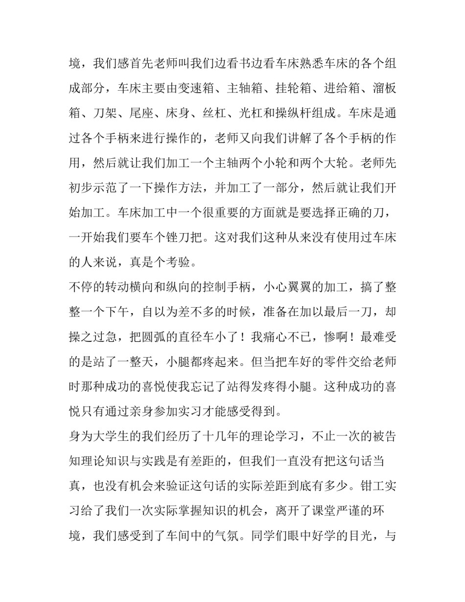 最新基本钳工实训报告 钳工实训的实训报告(三篇)_第3页