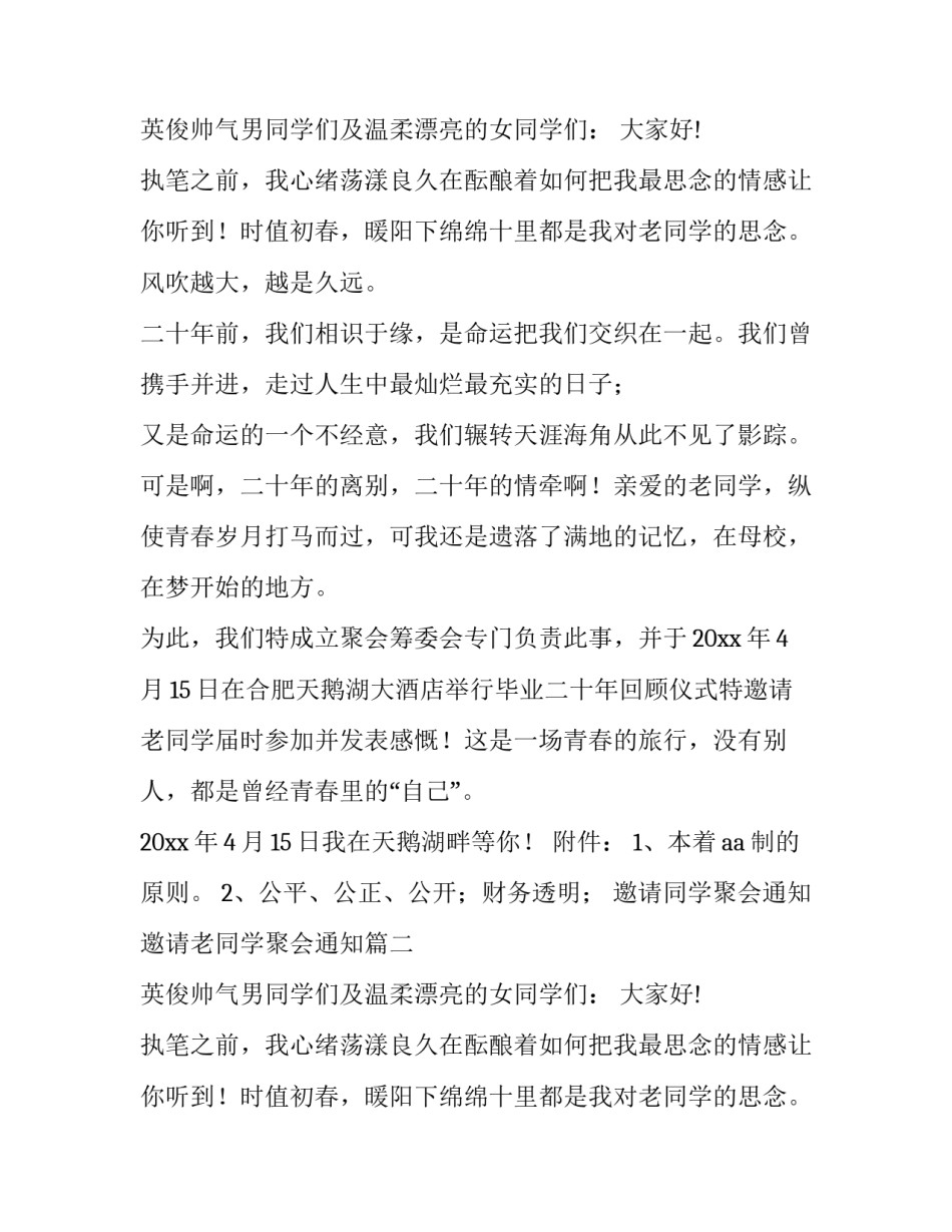 2023年邀请同学聚会通知 邀请老同学聚会通知(8篇)_第2页