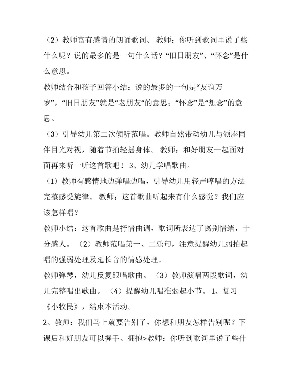 最新幼儿园教学活动设计方案大班(14篇)_第2页