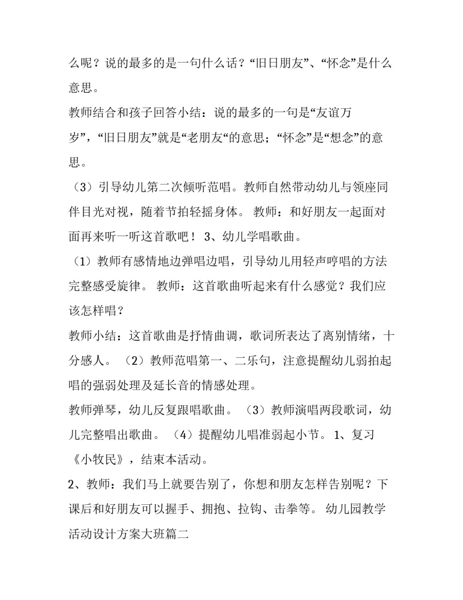 最新幼儿园教学活动设计方案大班(14篇)_第3页