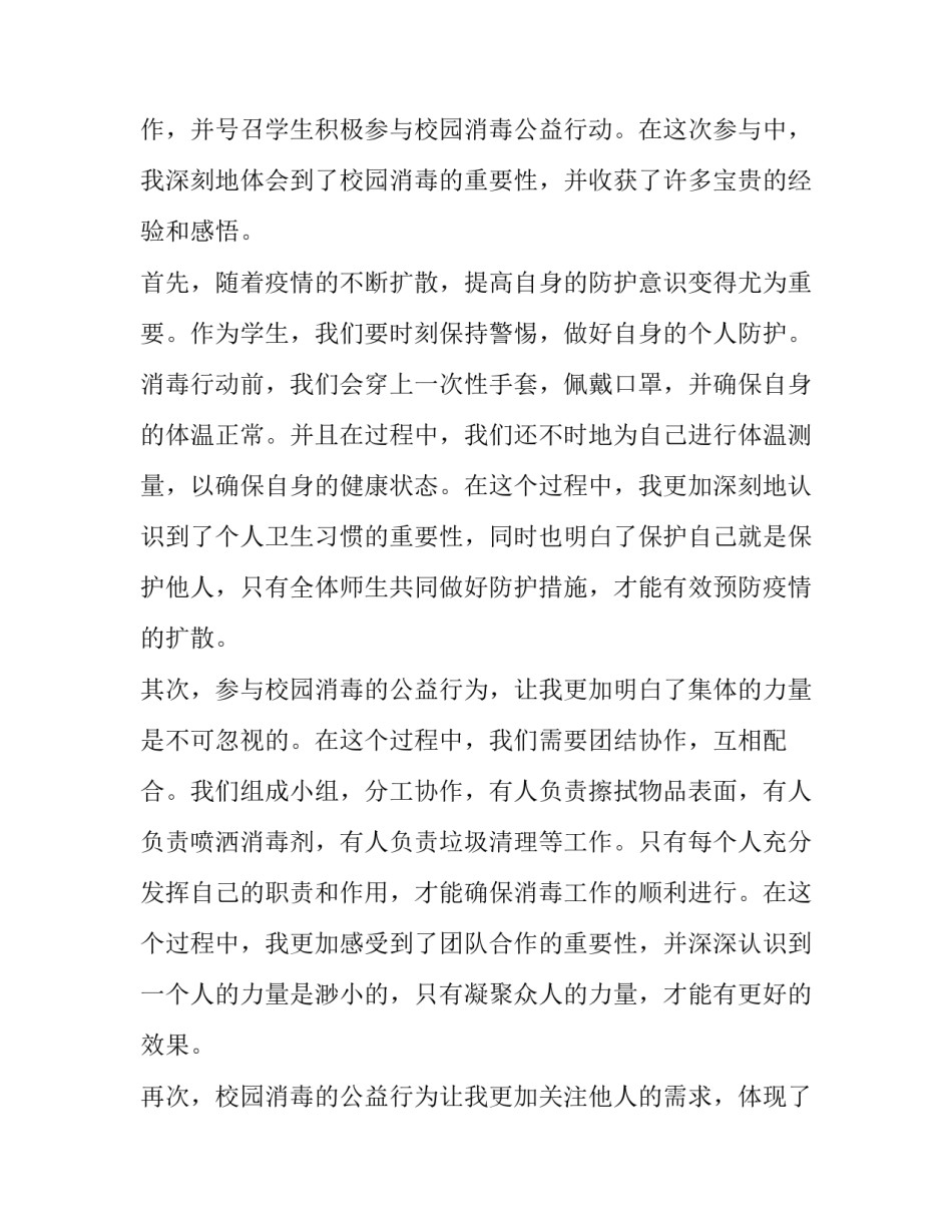 校园消毒合同 校园消毒简报(模板11篇)_第2页