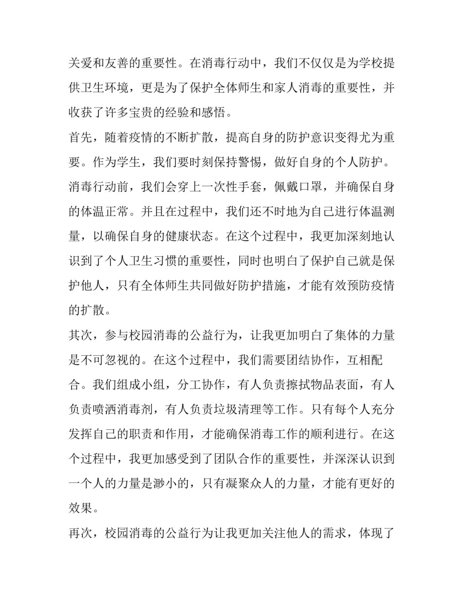 校园消毒合同 校园消毒简报(模板11篇)_第3页