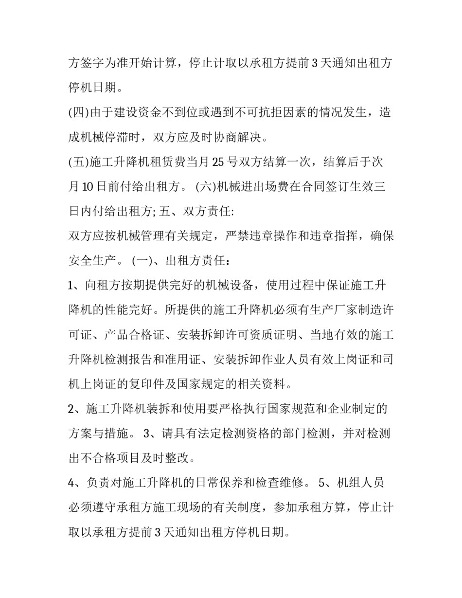 2023年建筑机械设备租赁合同(汇总9篇)_第2页