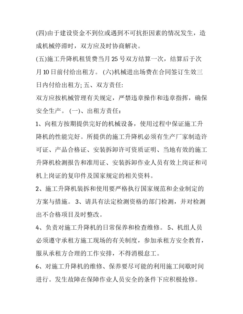 2023年建筑机械设备租赁合同(汇总9篇)_第3页