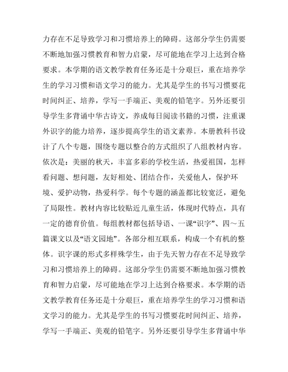 小学二年级语文老师工作计划(十篇)_第2页