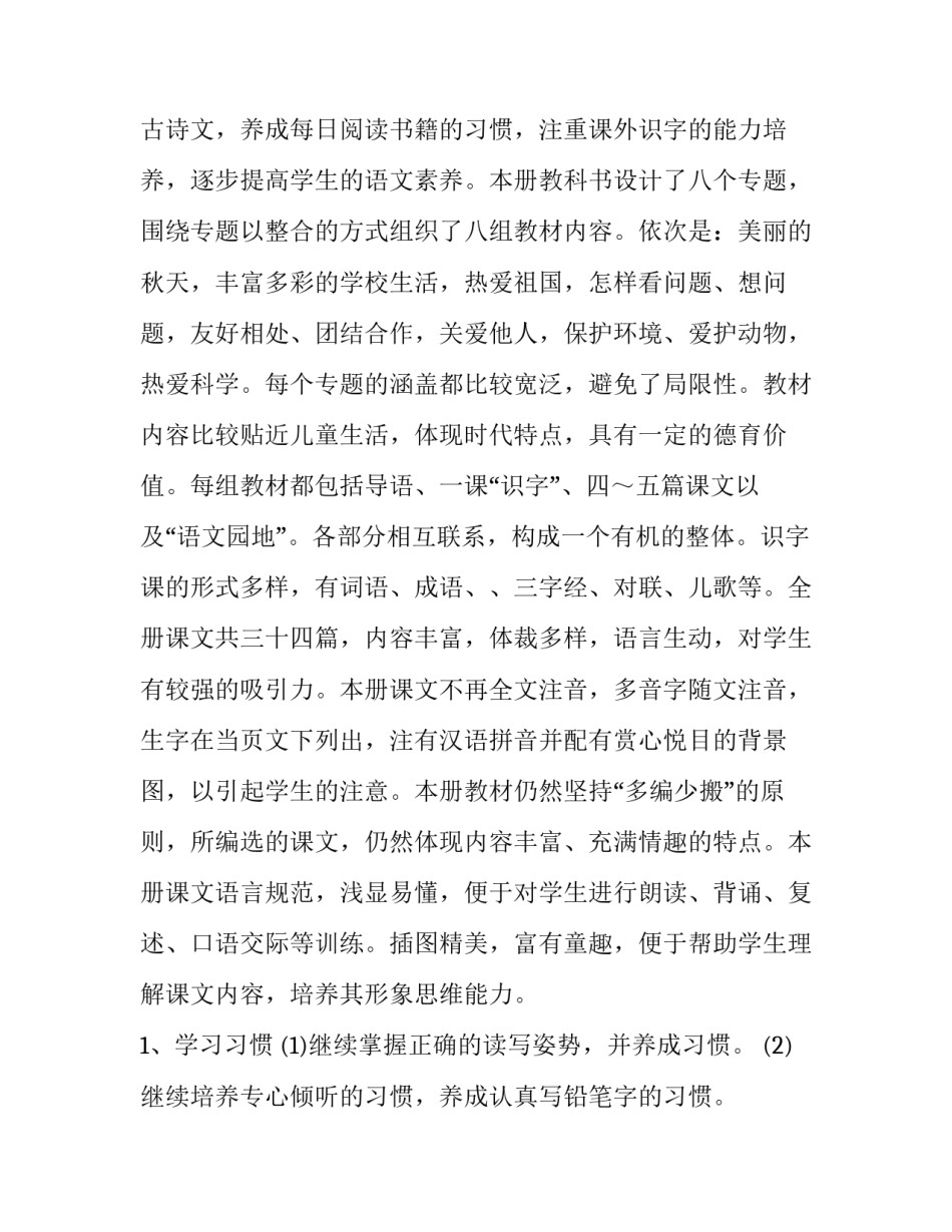 小学二年级语文老师工作计划(十篇)_第3页