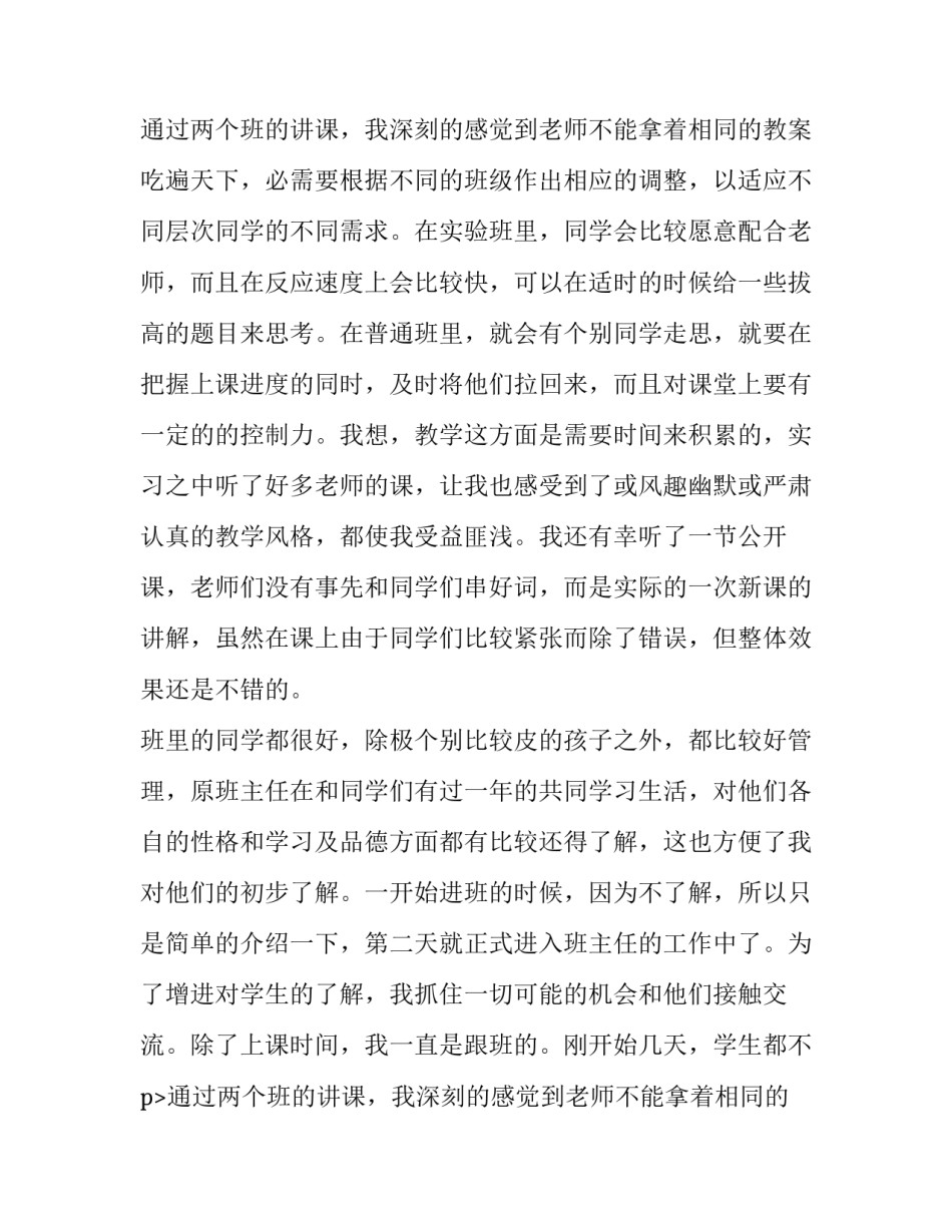 2023年实训教学报告(六篇)_第2页