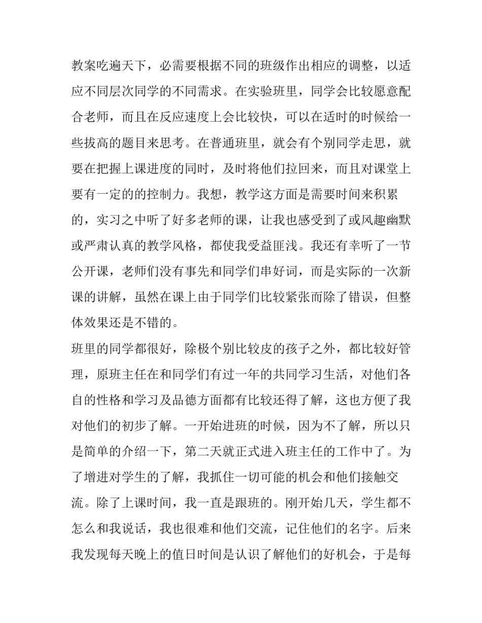 2023年实训教学报告(六篇)_第3页