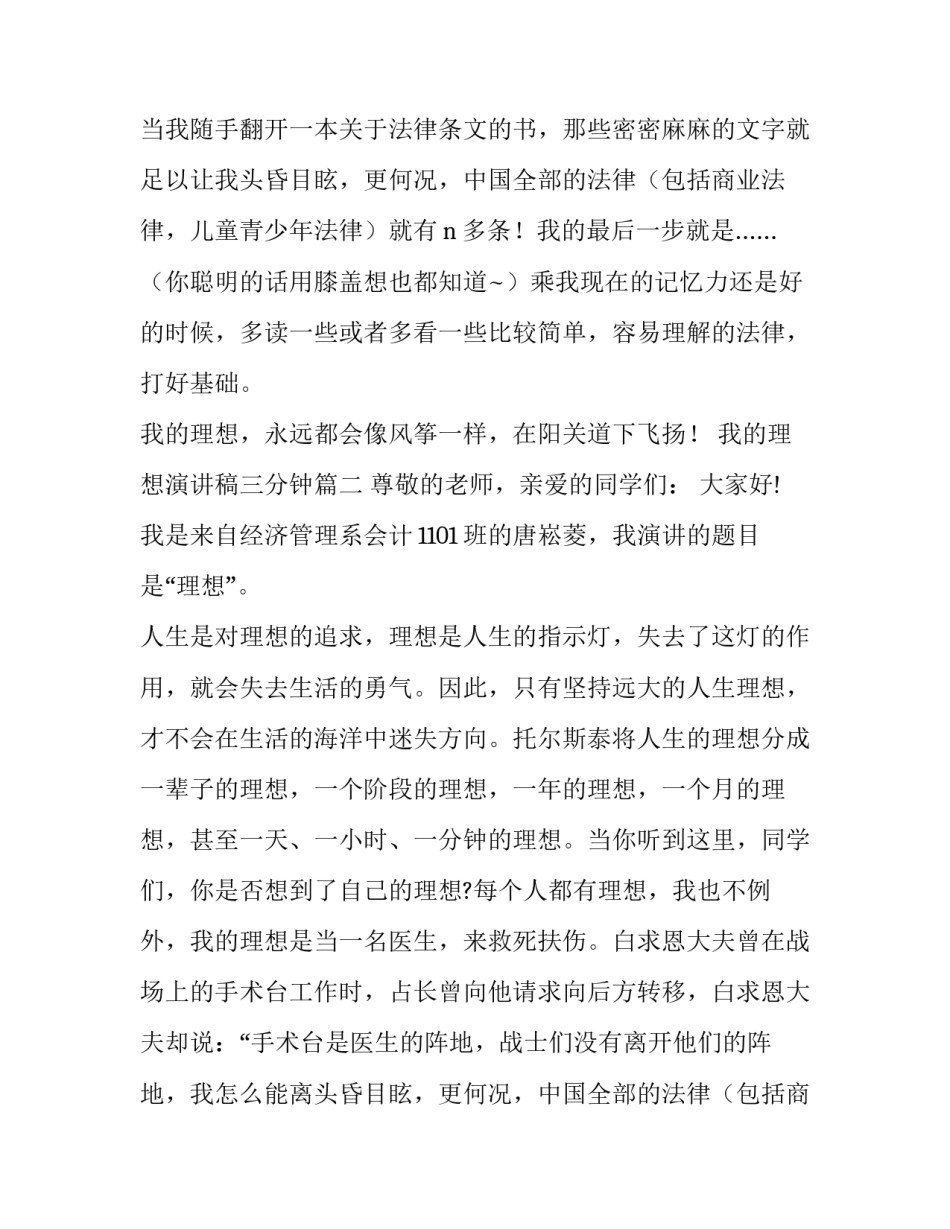 我的理想演讲稿三分钟 我的理想演讲稿(精选15篇)_第2页