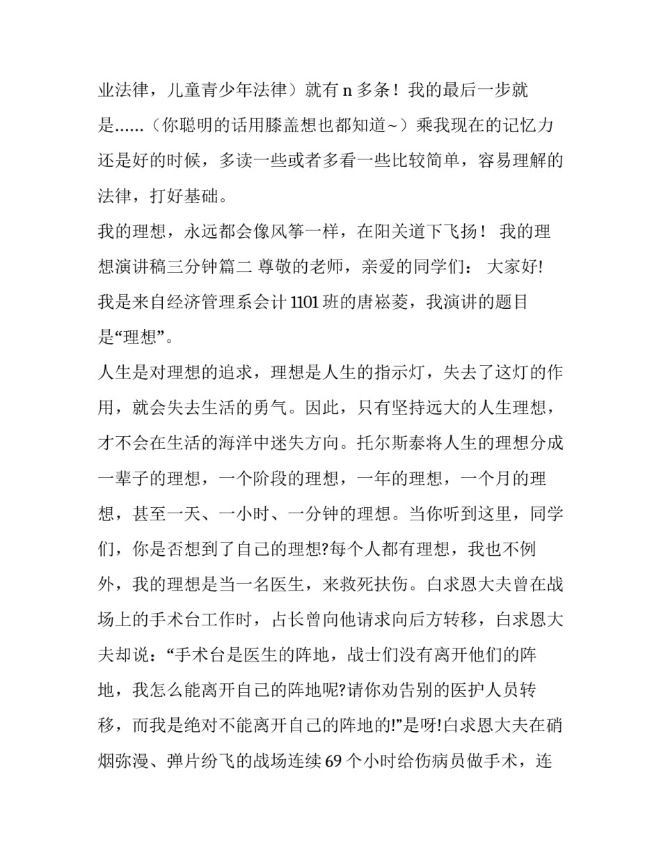 我的理想演讲稿三分钟 我的理想演讲稿(精选15篇)_第3页