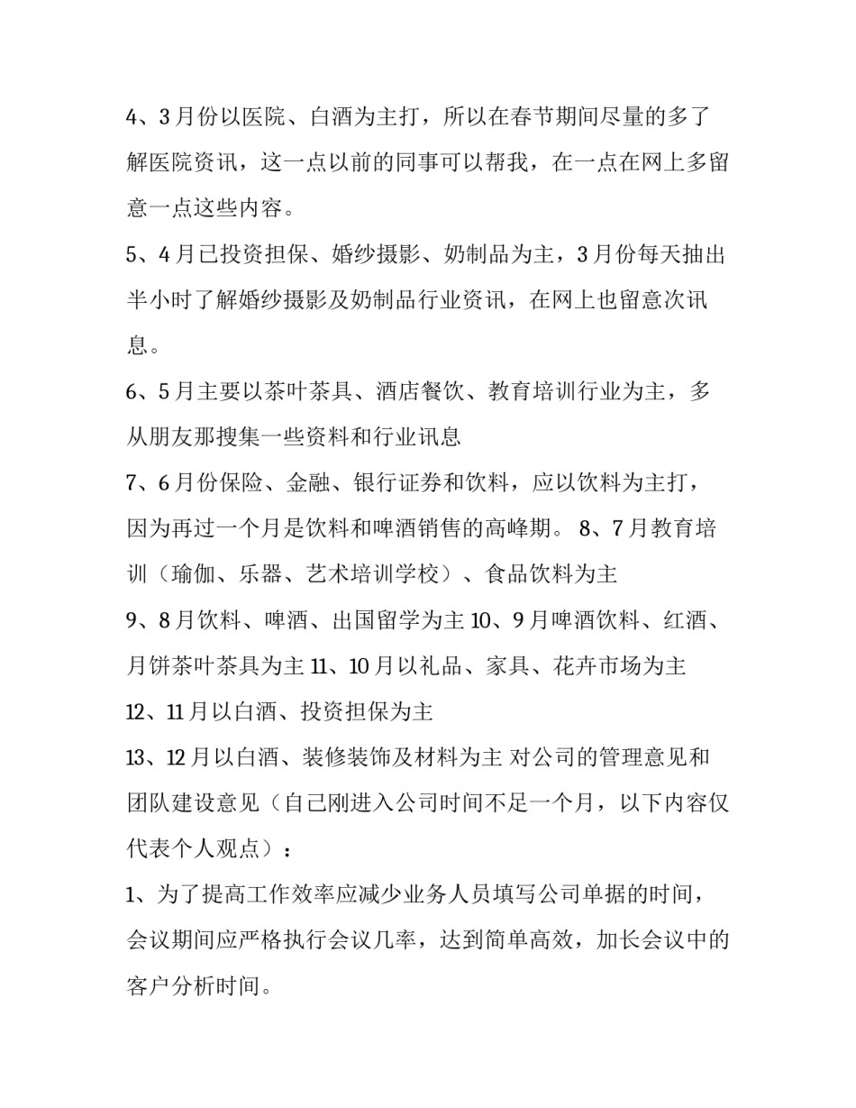 业务员年度工作计划书(十四篇)_第2页