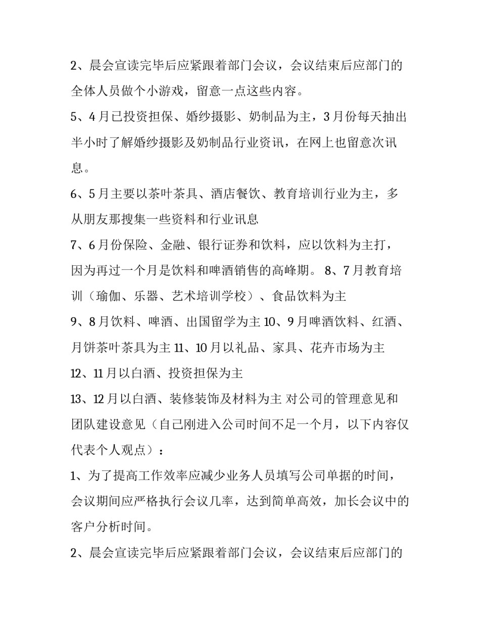 业务员年度工作计划书(十四篇)_第3页