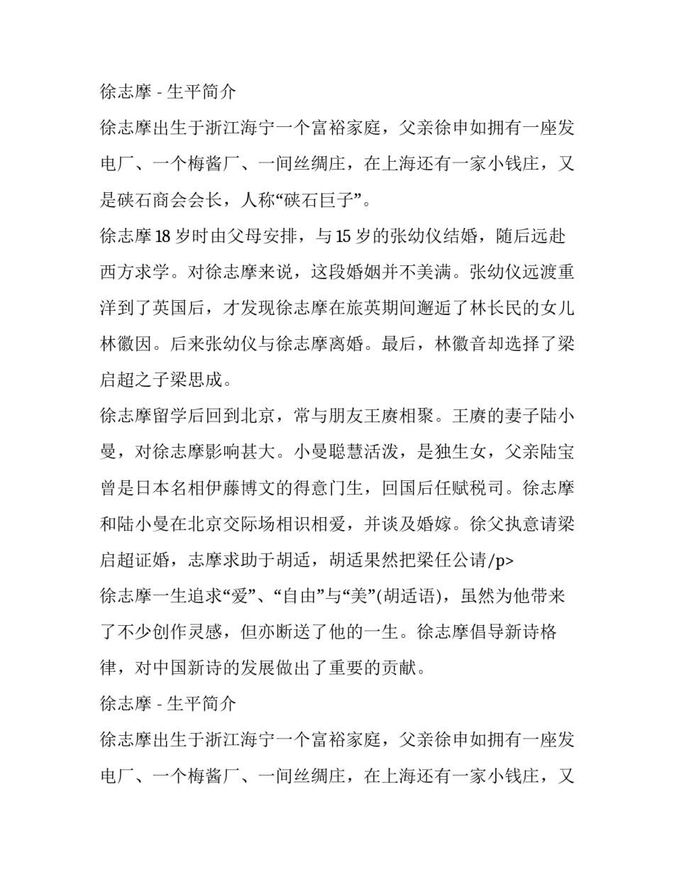 徐志摩 简历_第2页