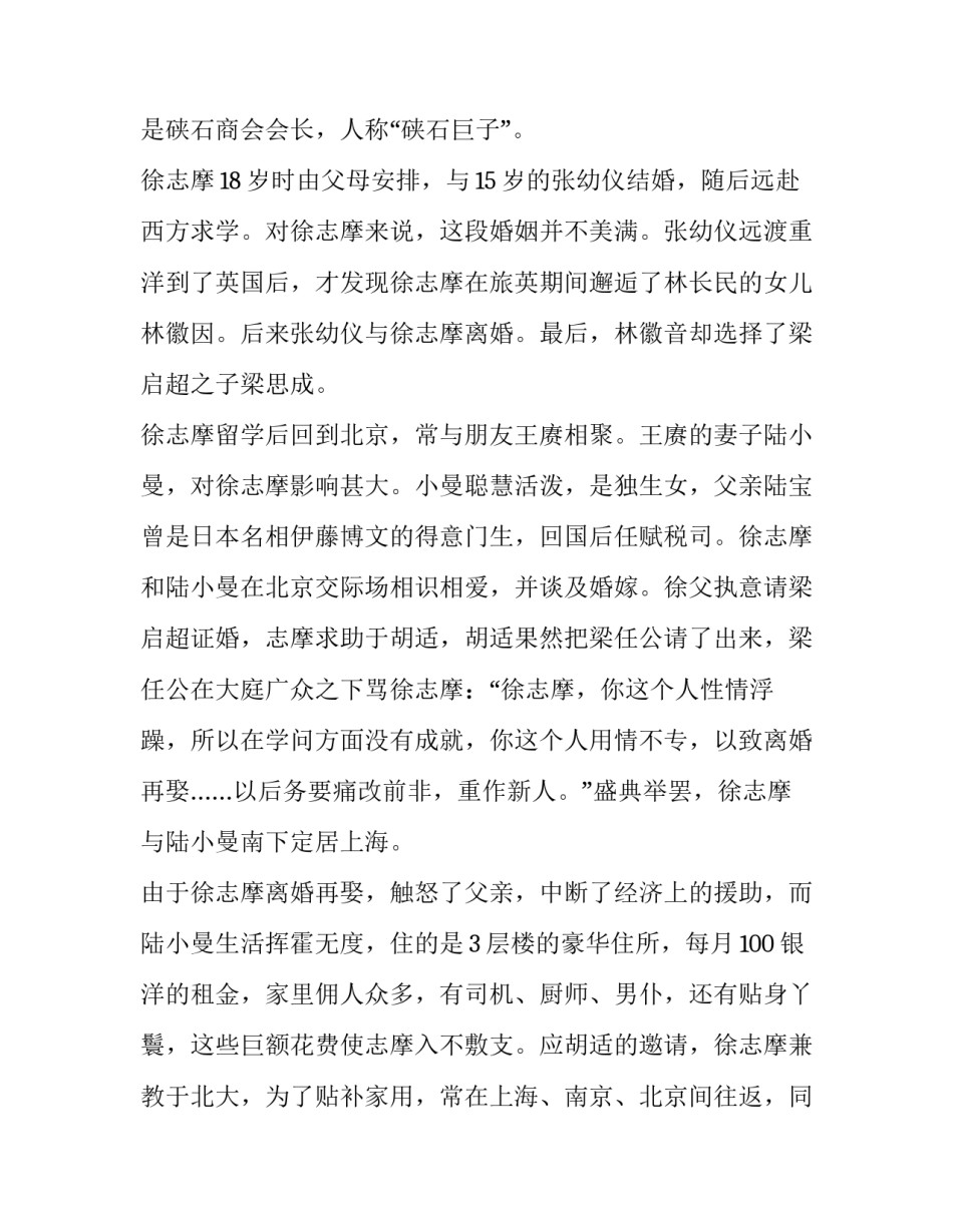 徐志摩 简历_第3页