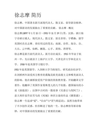 徐志摩 简历