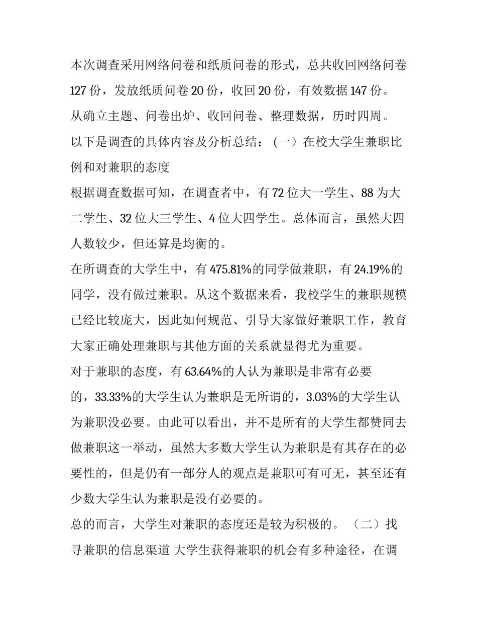 最新学生调查报告教师评语 成人高等教育专科学生调查报告(5篇)_第2页