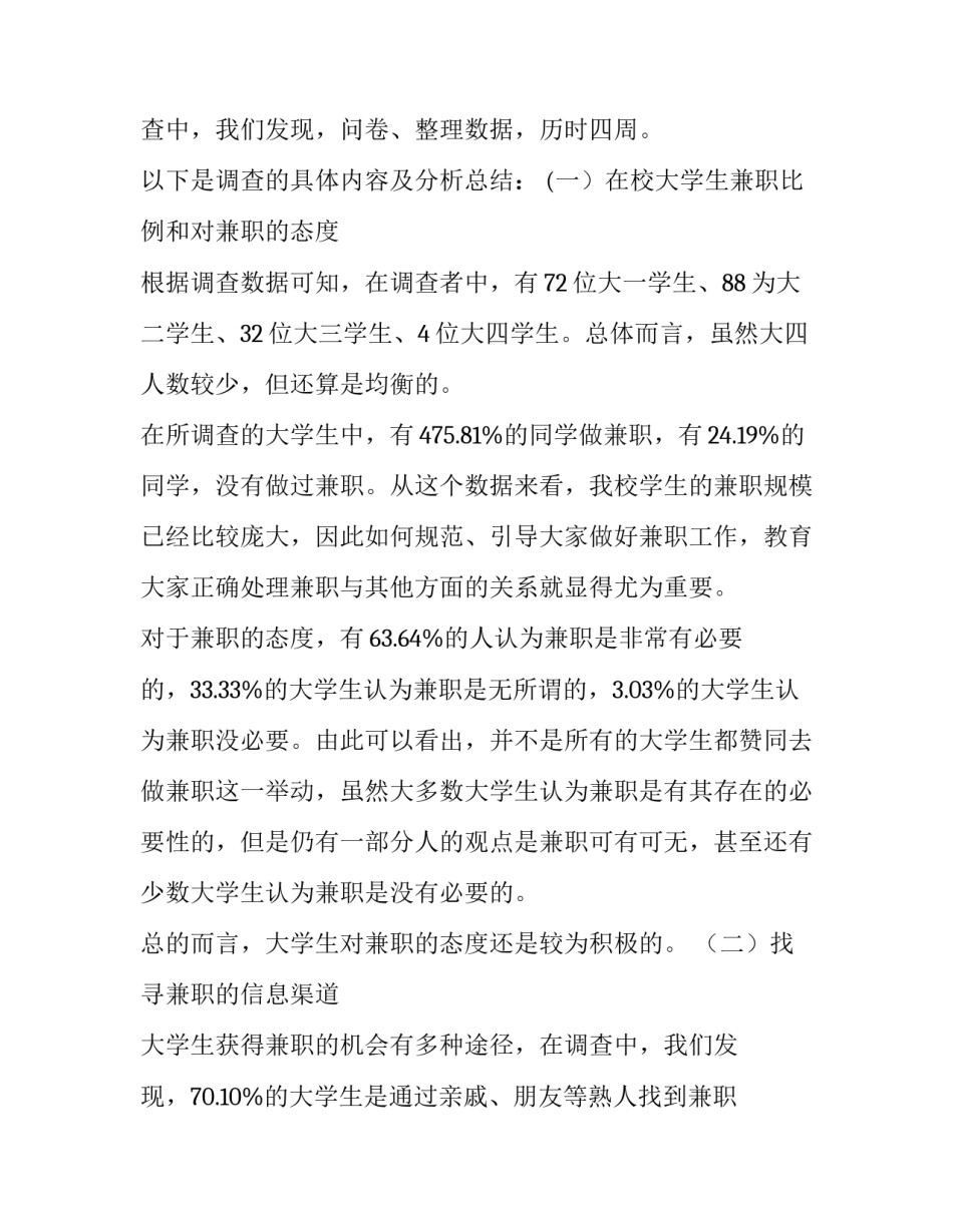 最新学生调查报告教师评语 成人高等教育专科学生调查报告(5篇)_第3页