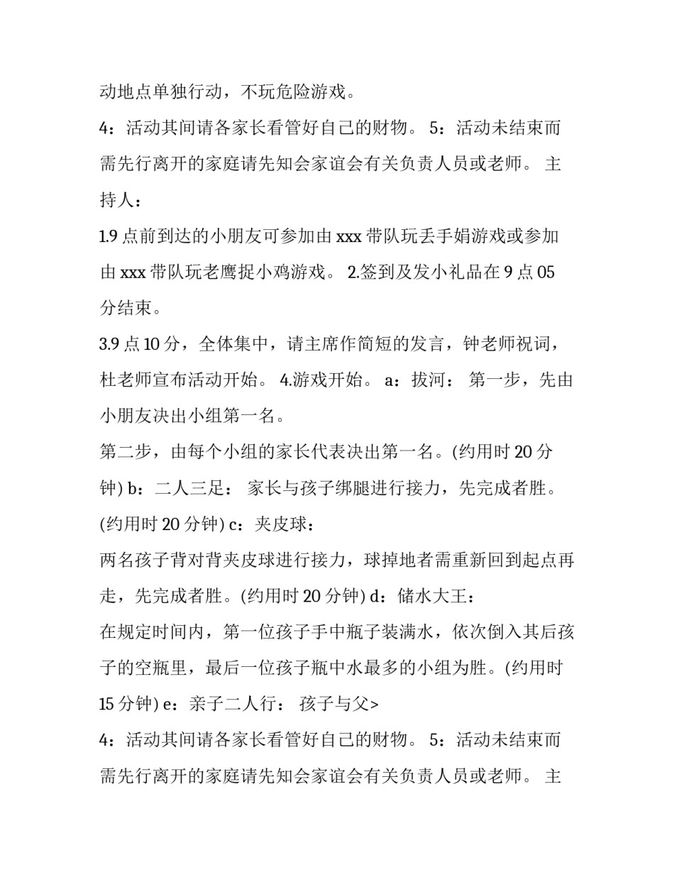 最新幼儿园六一亲子活动策划方案 幼儿园六一亲子活动主题(四篇)_第2页
