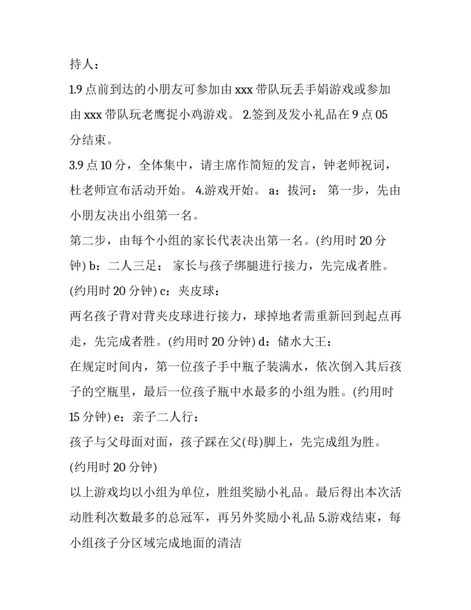 最新幼儿园六一亲子活动策划方案 幼儿园六一亲子活动主题(四篇)_第3页