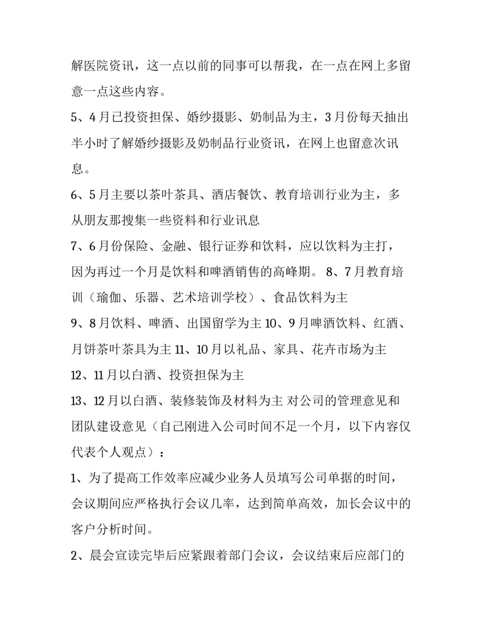 业务员季度工作计划表(十四篇)_第2页