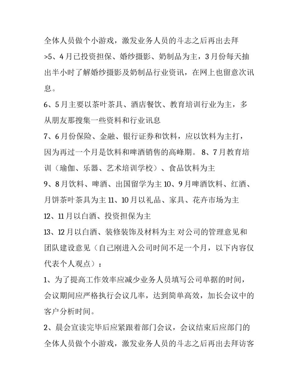 业务员季度工作计划表(十四篇)_第3页