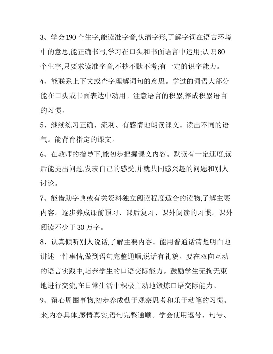 八年级语文教学工作计划第一学期 八年级语文教学工作计划(模板12篇)_第2页