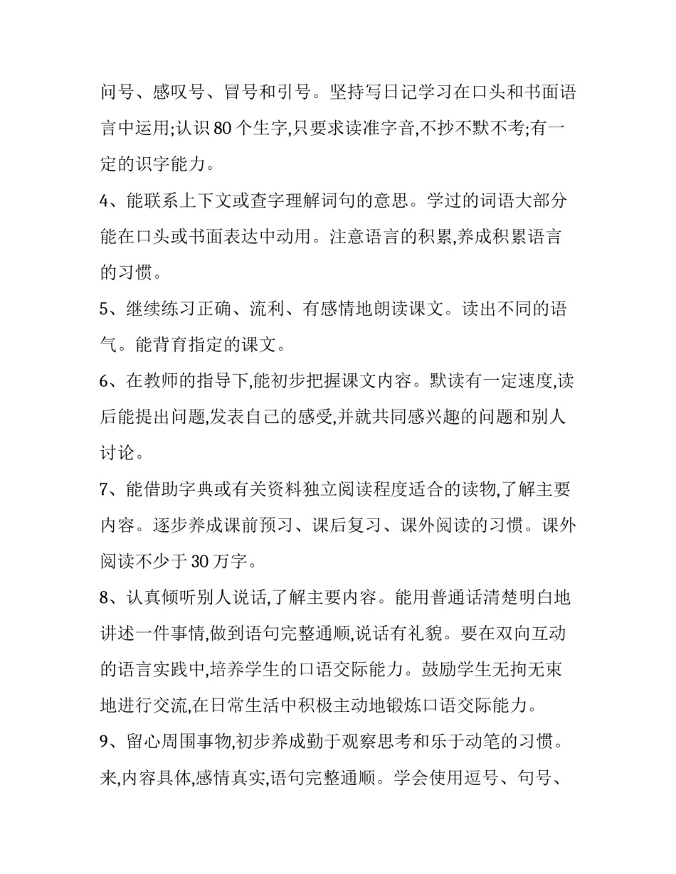 八年级语文教学工作计划第一学期 八年级语文教学工作计划(模板12篇)_第3页