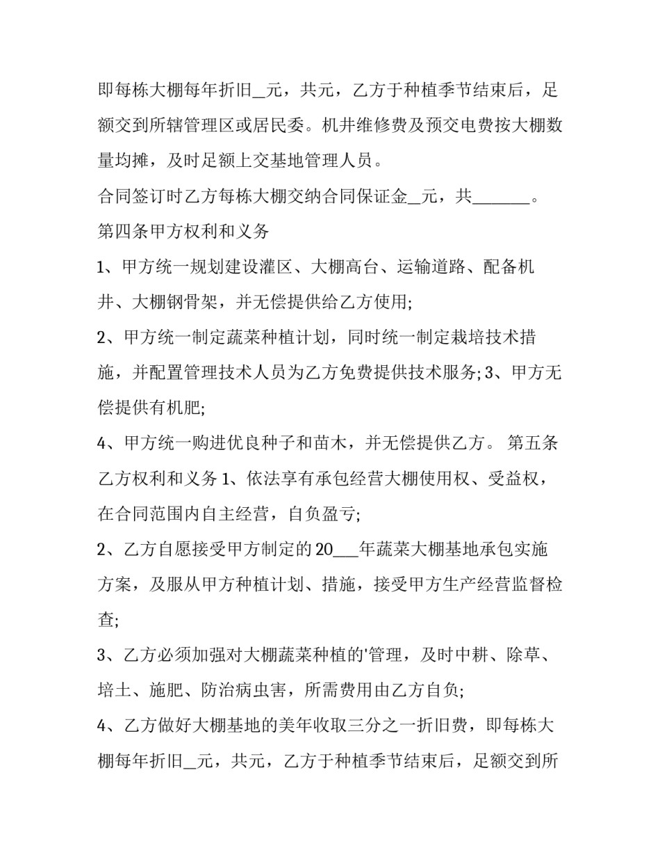 蔬菜大棚承包合同书(五篇)_第2页