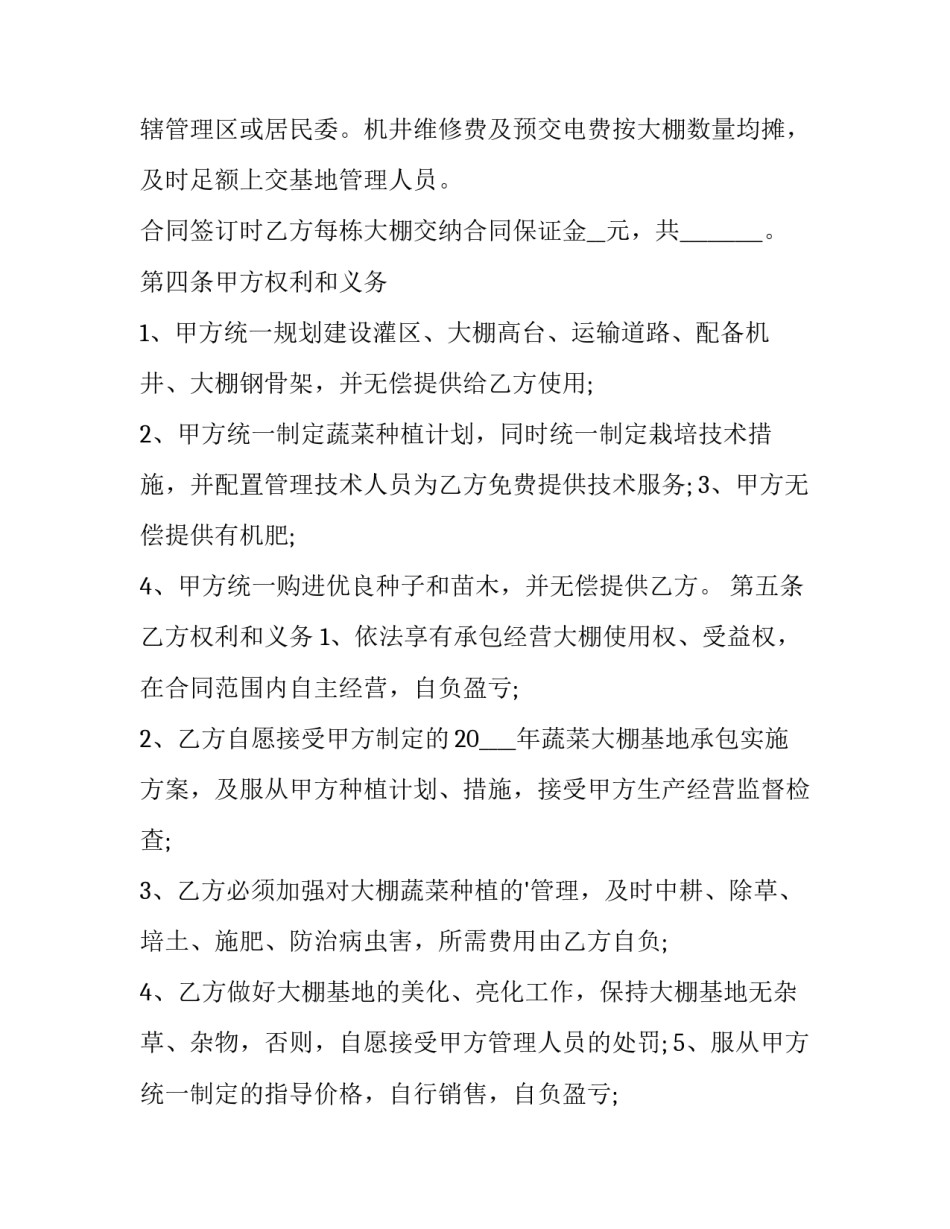 蔬菜大棚承包合同书(五篇)_第3页