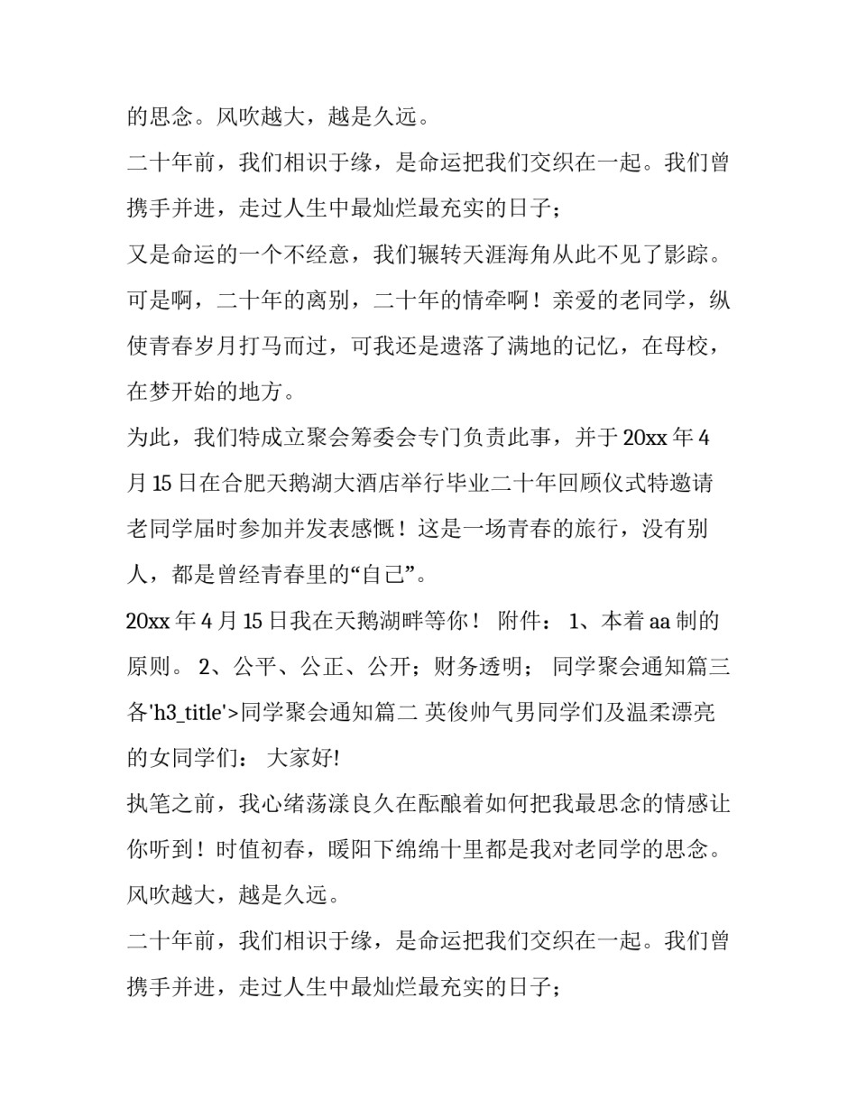 最新同学聚会通知(八篇)_第2页