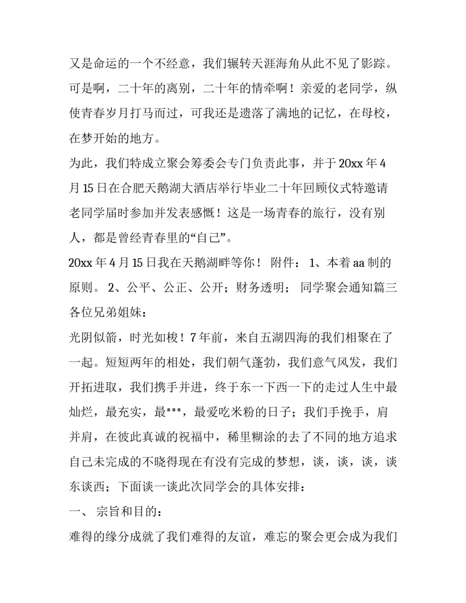 最新同学聚会通知(八篇)_第3页