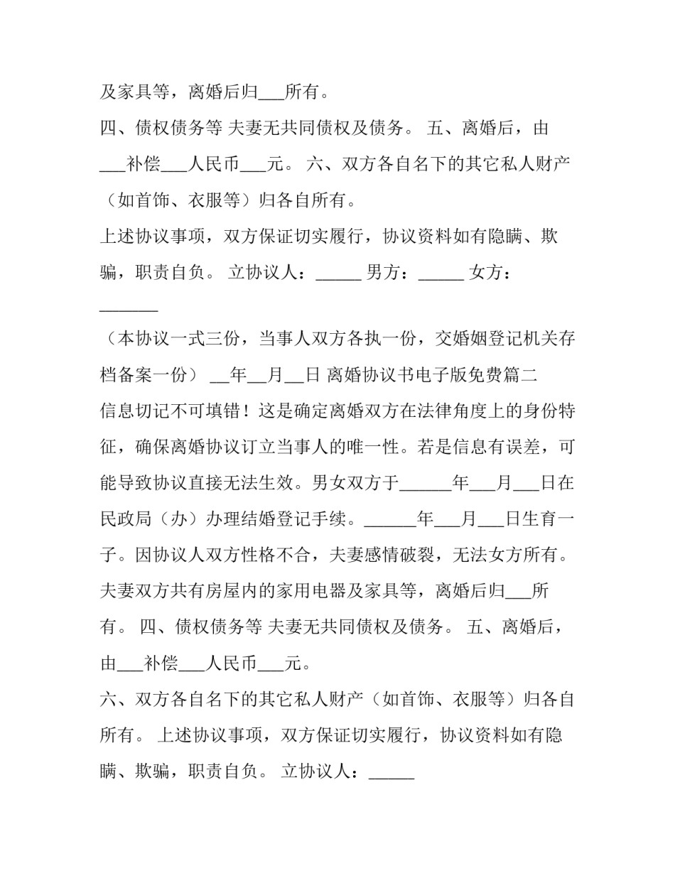 离婚协议书电子版免费(大全14篇)_第2页