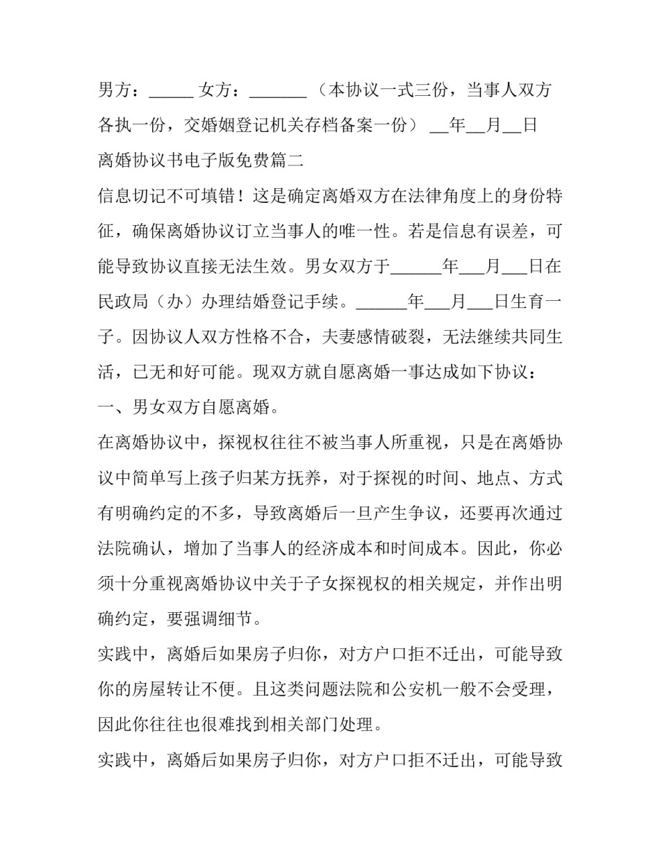 离婚协议书电子版免费(大全14篇)_第3页